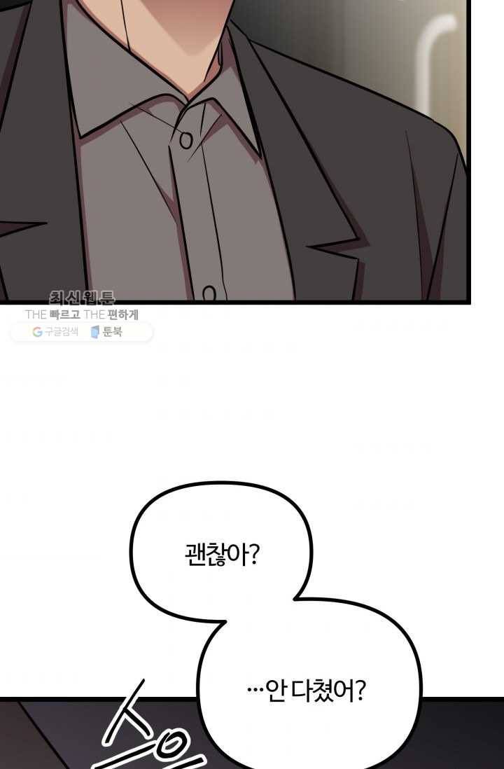 한 번만 부탁해! 25화 4