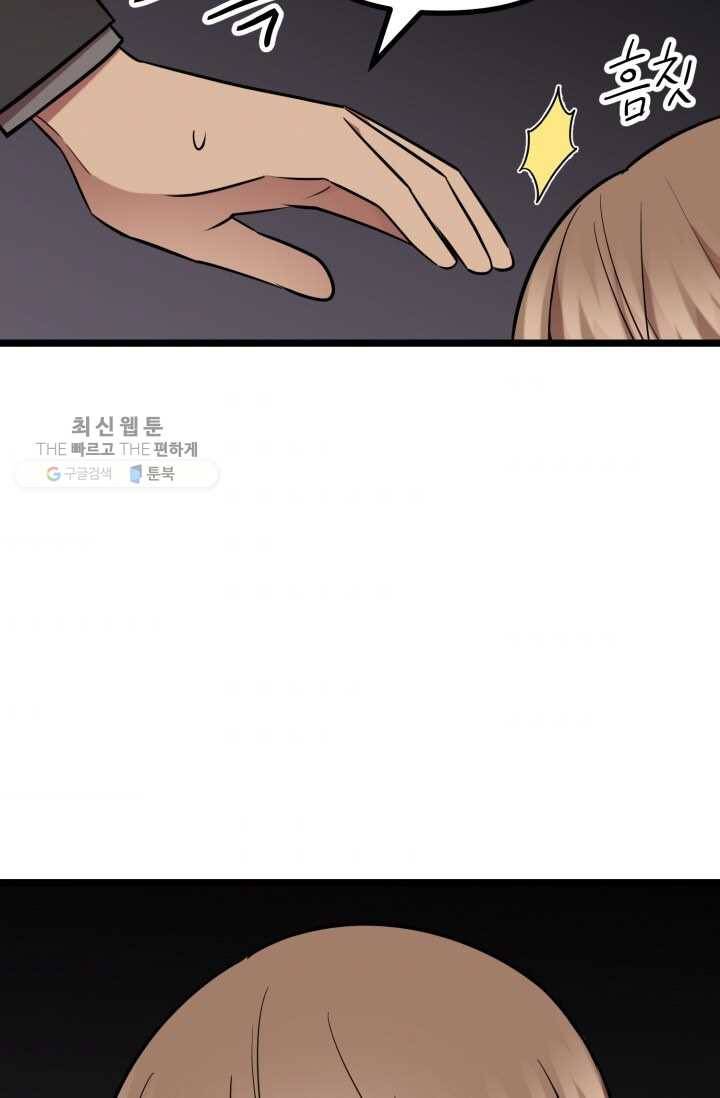 한 번만 부탁해! 25화 5