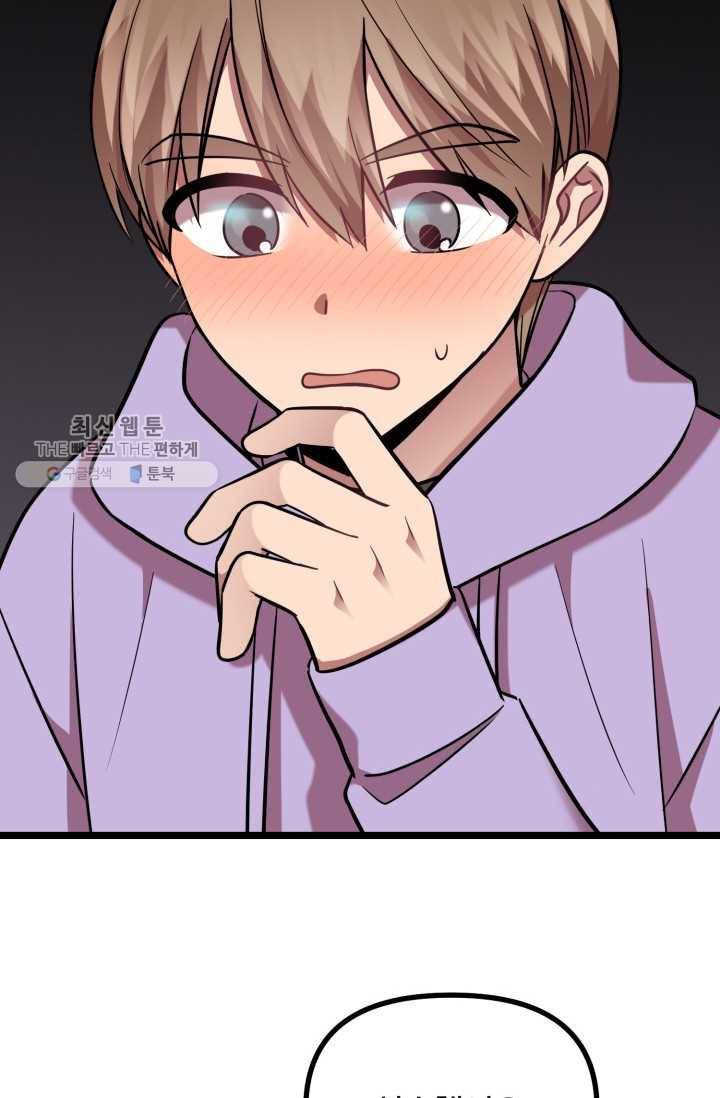 한 번만 부탁해! 25화 6