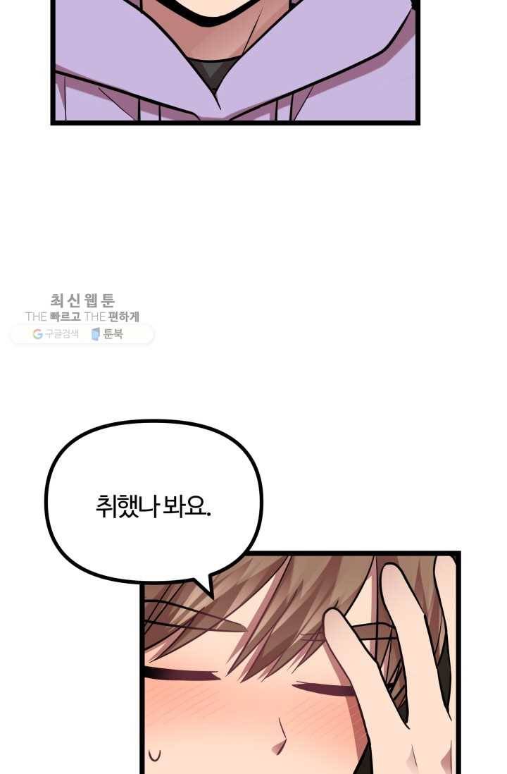한 번만 부탁해! 25화 10