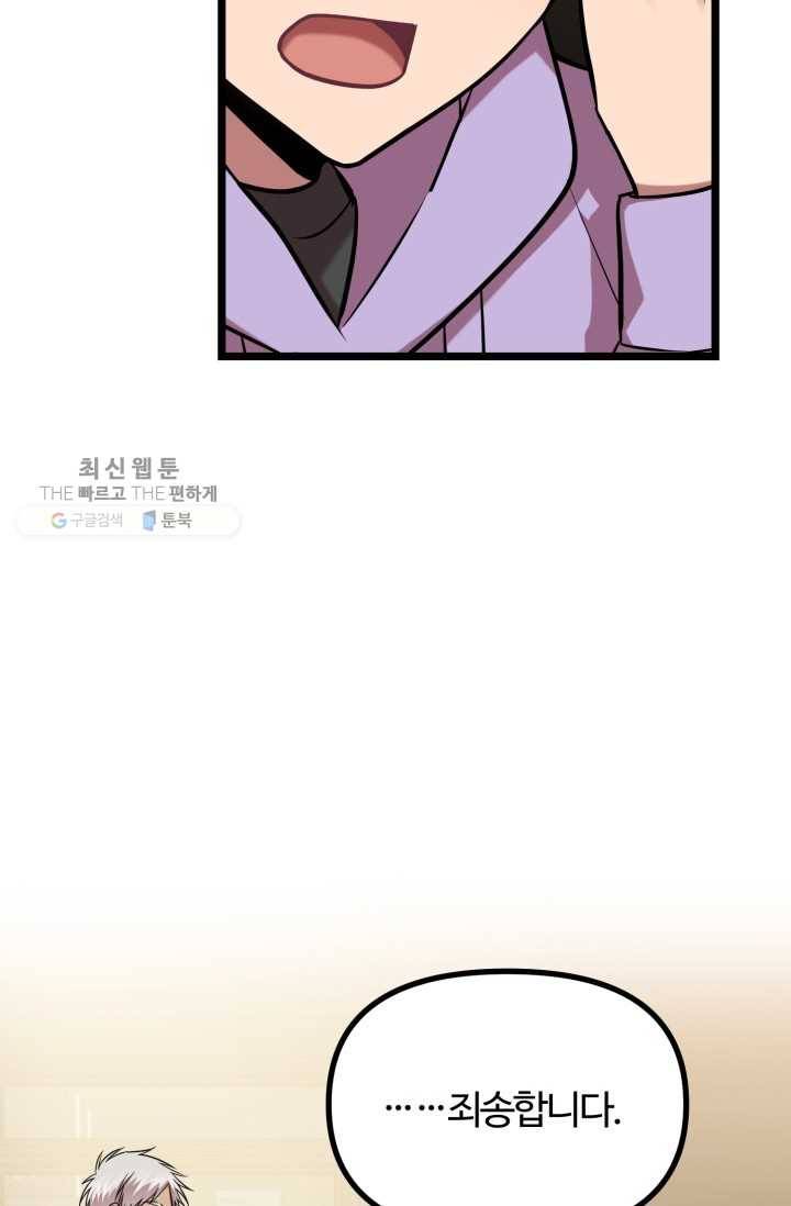 한 번만 부탁해! 25화 11