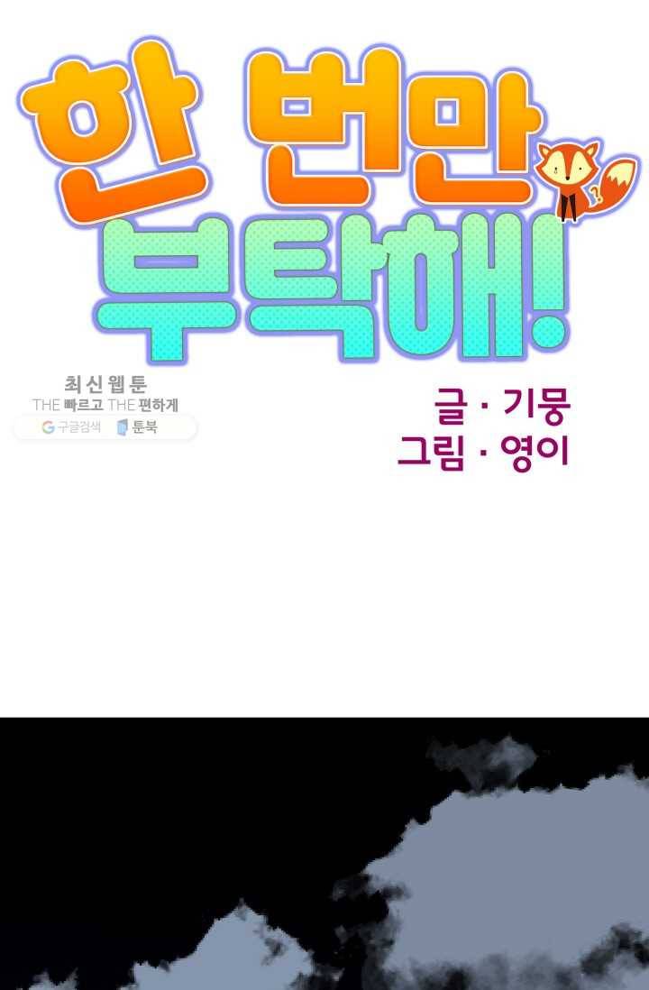 한 번만 부탁해! 25화 13