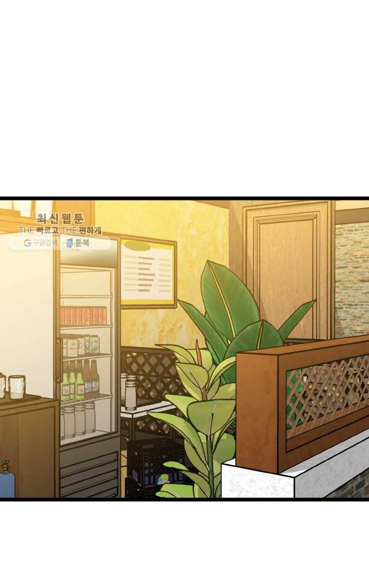 한 번만 부탁해! 31화 1