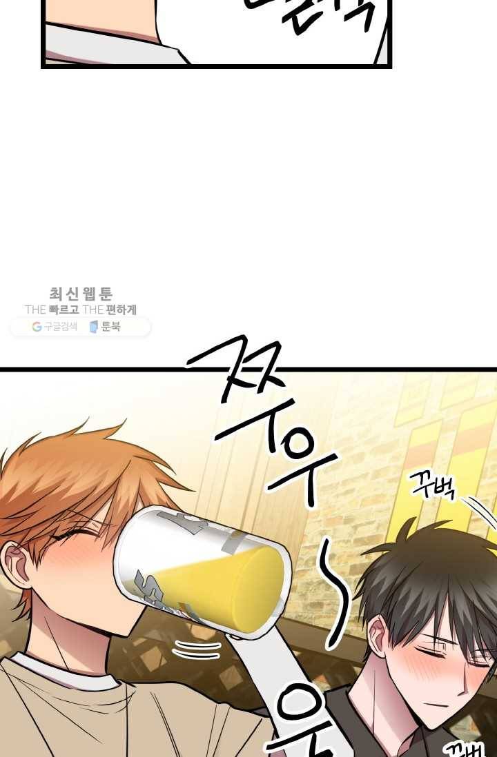 한 번만 부탁해! 31화 3