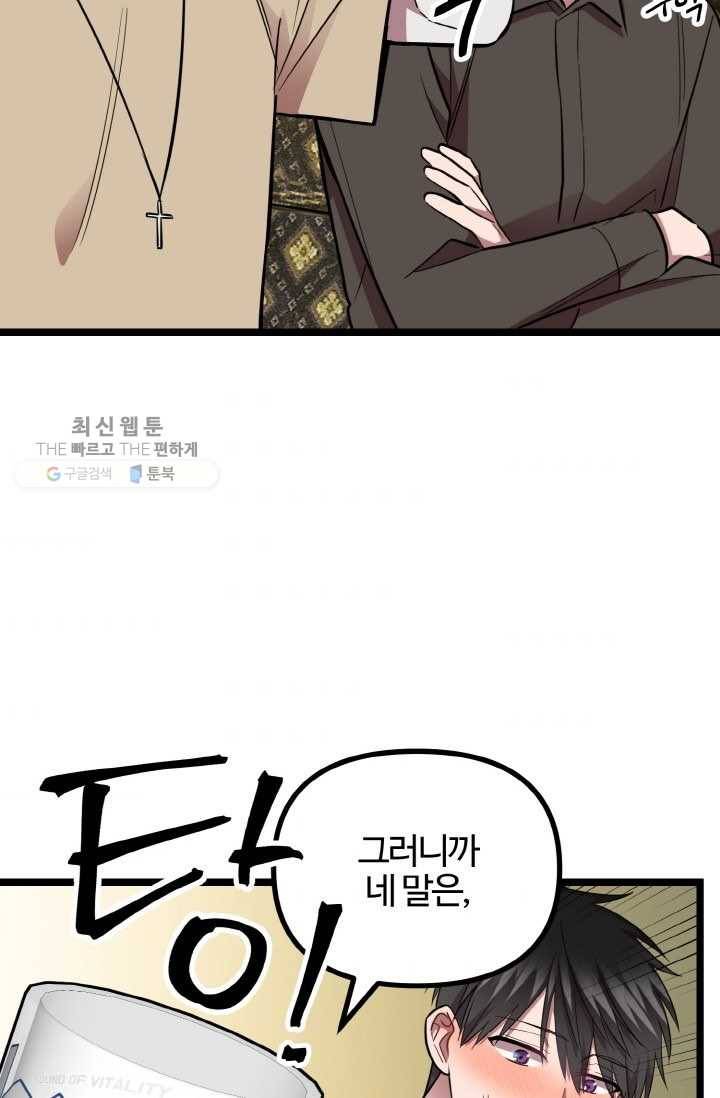 한 번만 부탁해! 31화 4