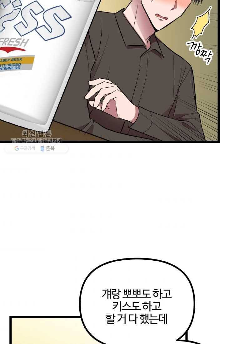 한 번만 부탁해! 31화 5