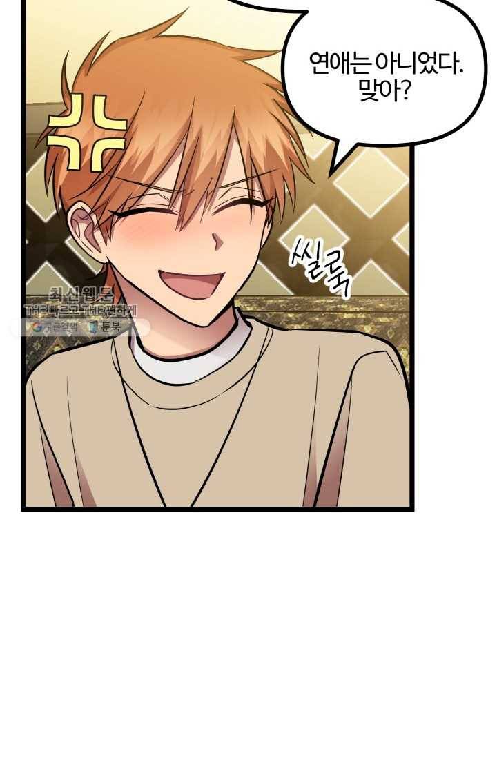 한 번만 부탁해! 31화 6