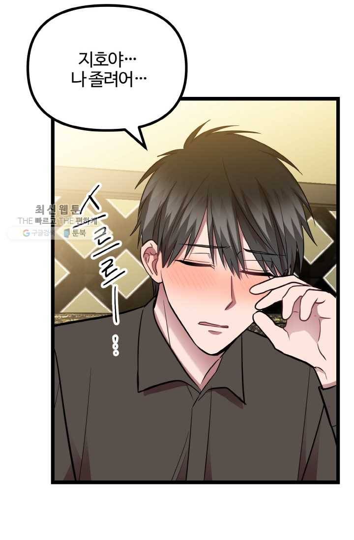 한 번만 부탁해! 31화 7