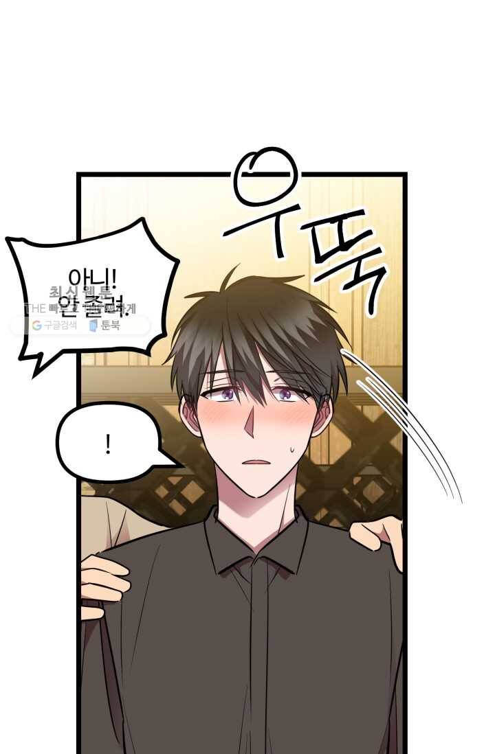 한 번만 부탁해! 31화 8