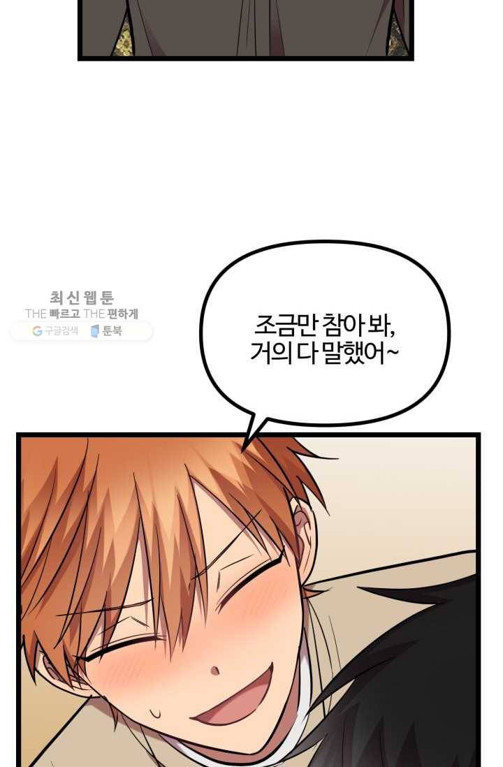 한 번만 부탁해! 31화 9