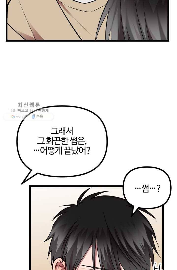 한 번만 부탁해! 31화 10
