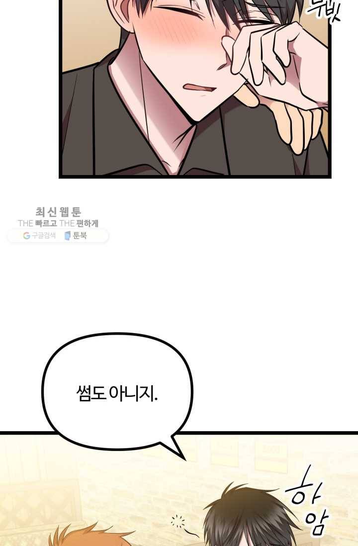 한 번만 부탁해! 31화 11