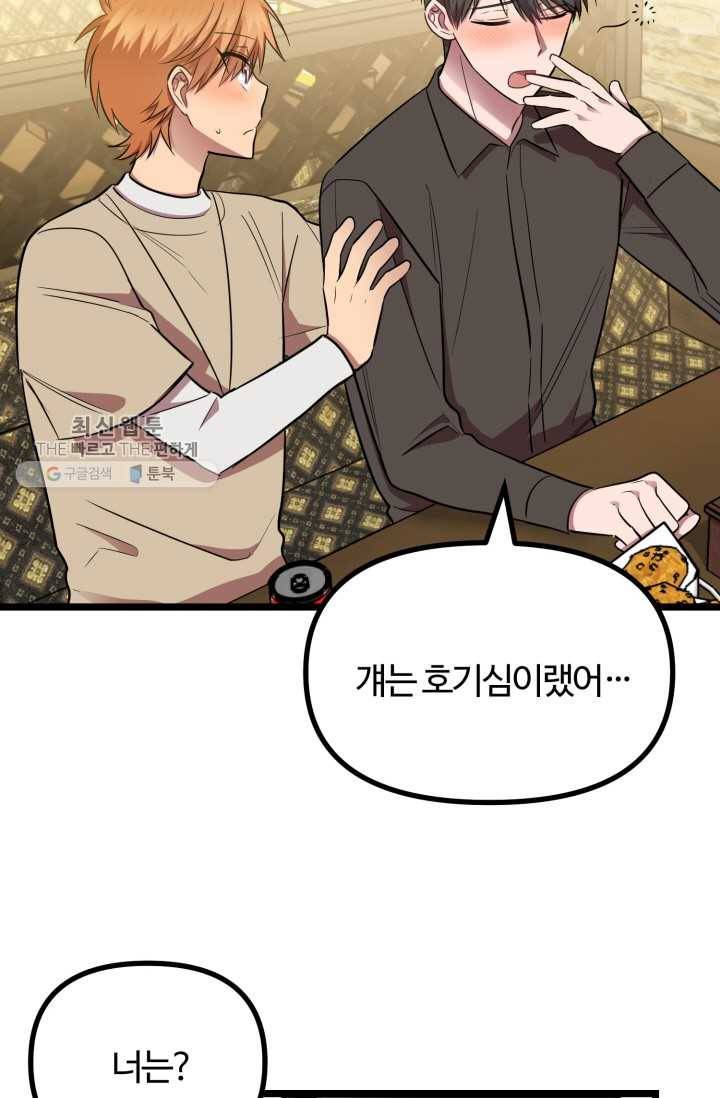 한 번만 부탁해! 31화 12