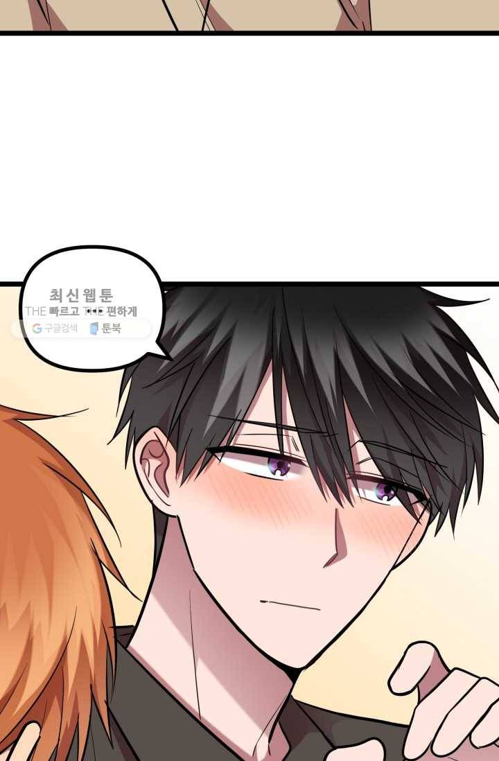 한 번만 부탁해! 31화 15