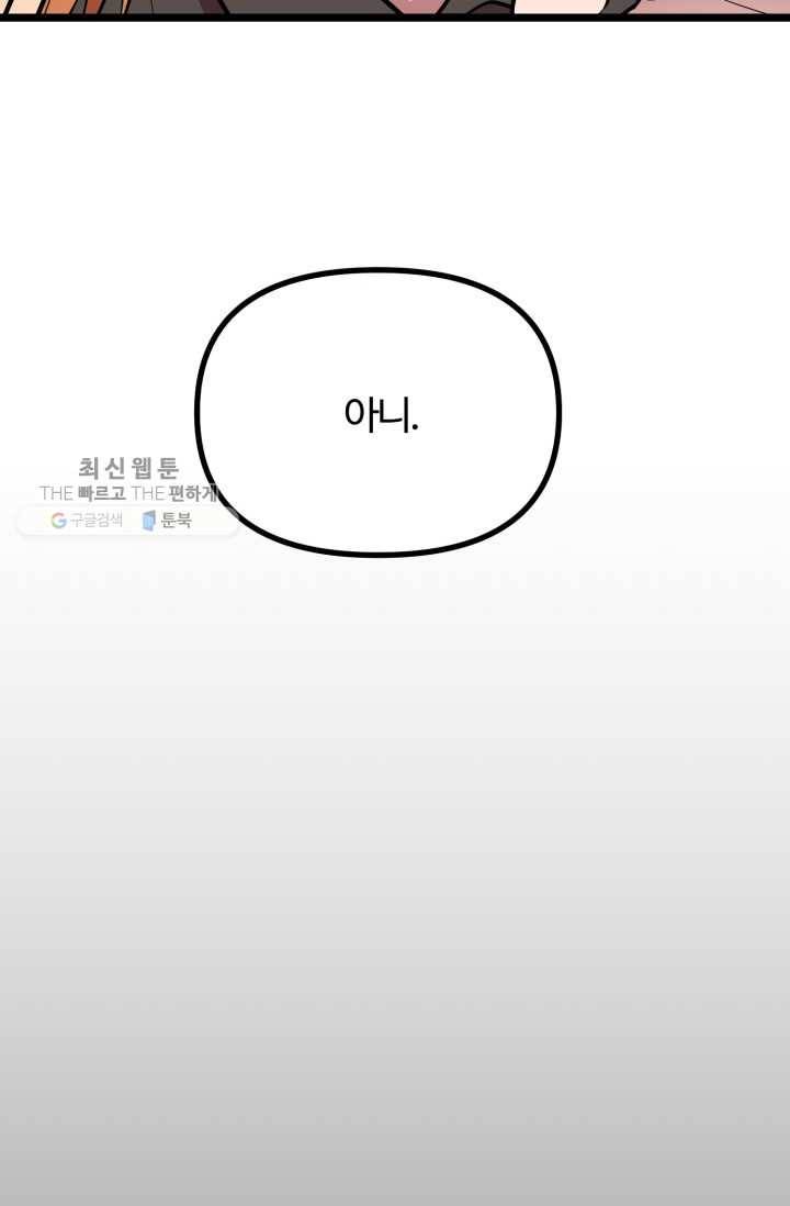 한 번만 부탁해! 31화 16