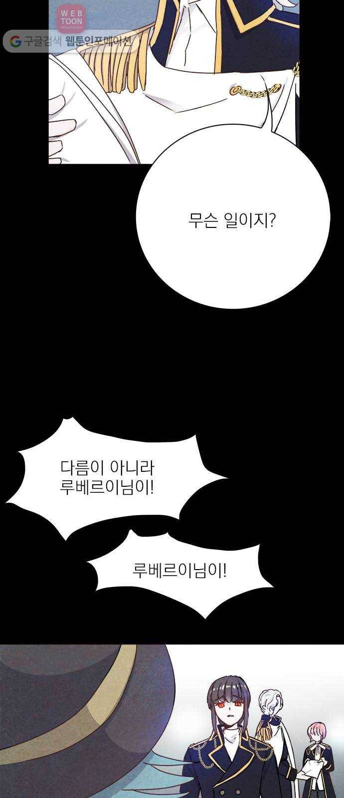 뱀파이어의 꽃 10화 4