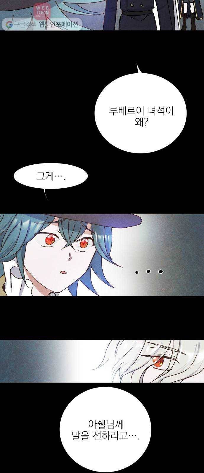 뱀파이어의 꽃 10화 5