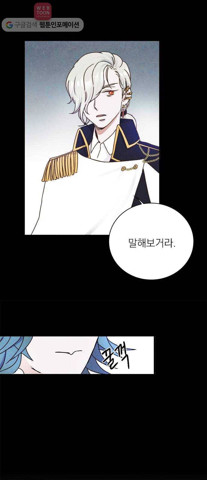 뱀파이어의 꽃 10화 6