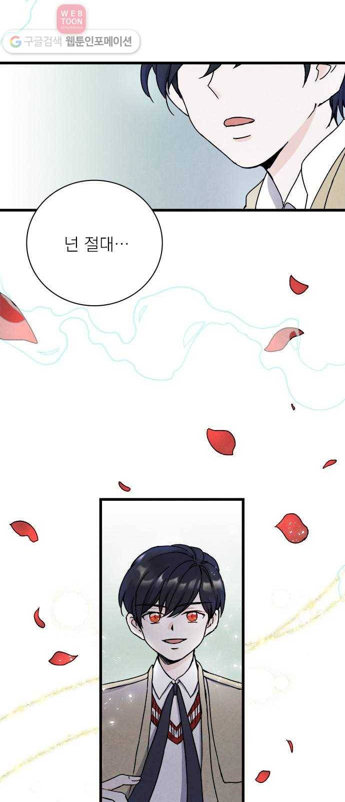 뱀파이어의 꽃 10화 8