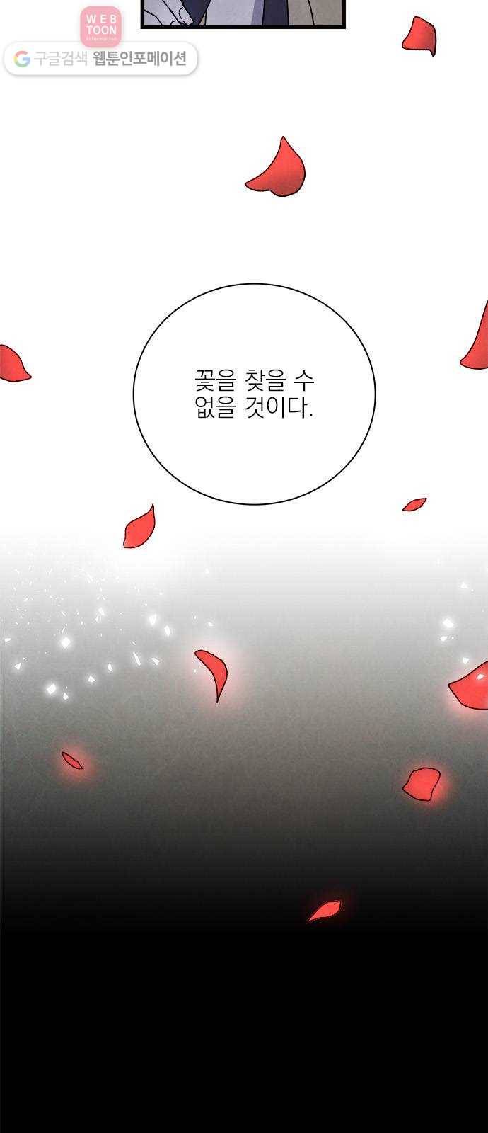 뱀파이어의 꽃 10화 9