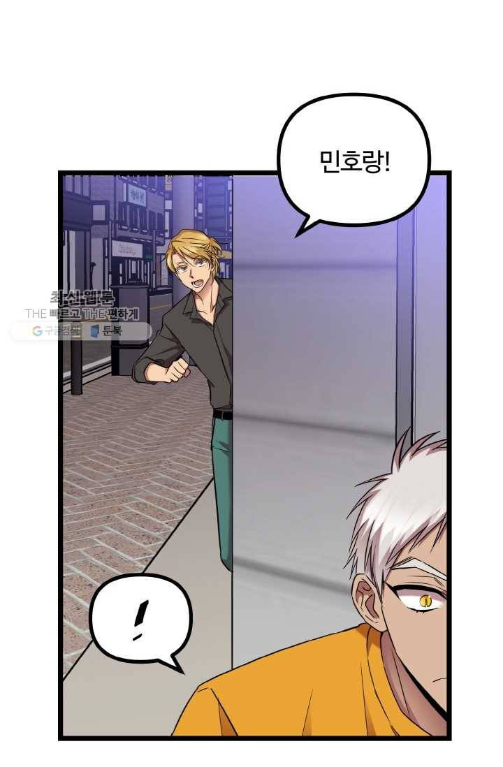 한 번만 부탁해! 38화 2