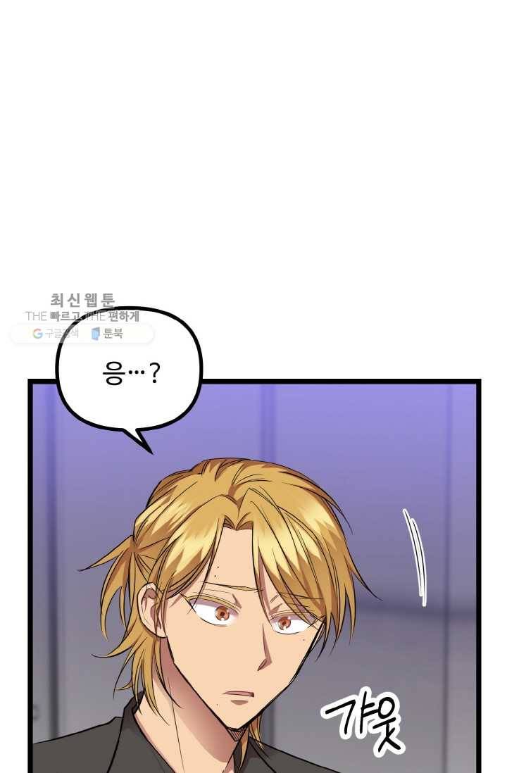한 번만 부탁해! 38화 3