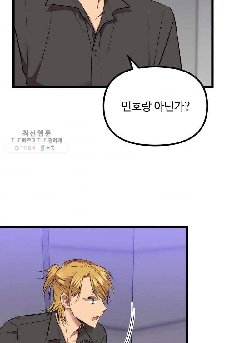 한 번만 부탁해! 38화 4