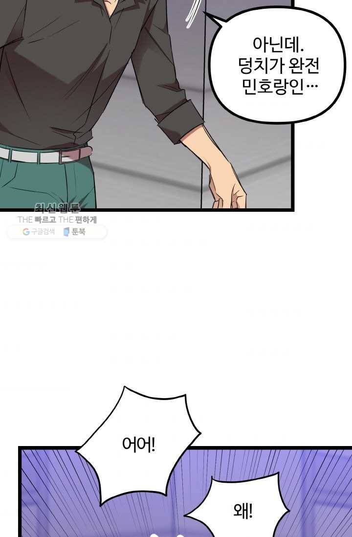한 번만 부탁해! 38화 5