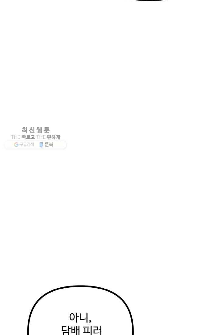 한 번만 부탁해! 38화 8