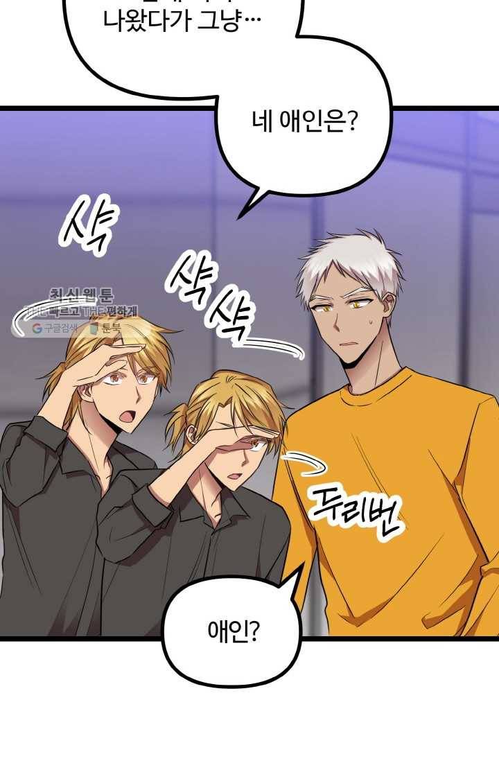 한 번만 부탁해! 38화 9