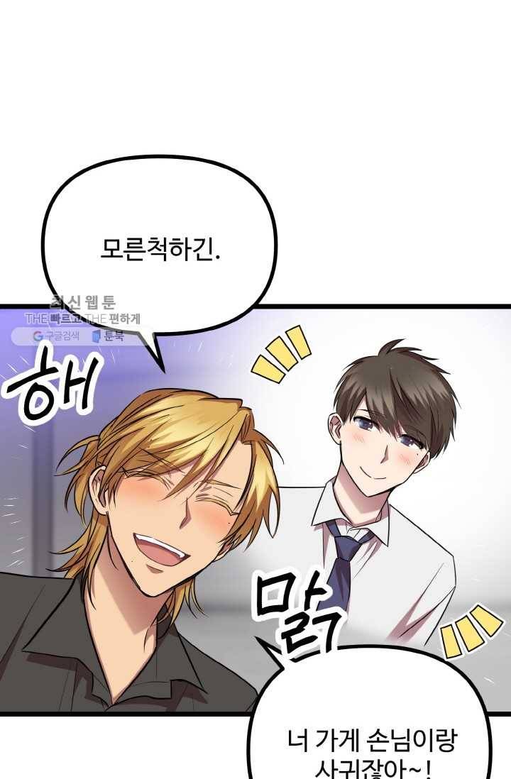 한 번만 부탁해! 38화 10