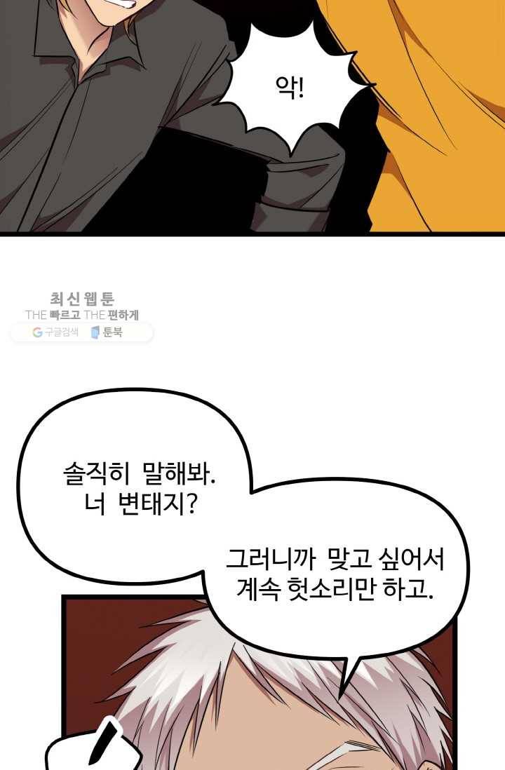 한 번만 부탁해! 38화 12