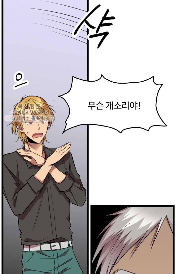 한 번만 부탁해! 38화 14