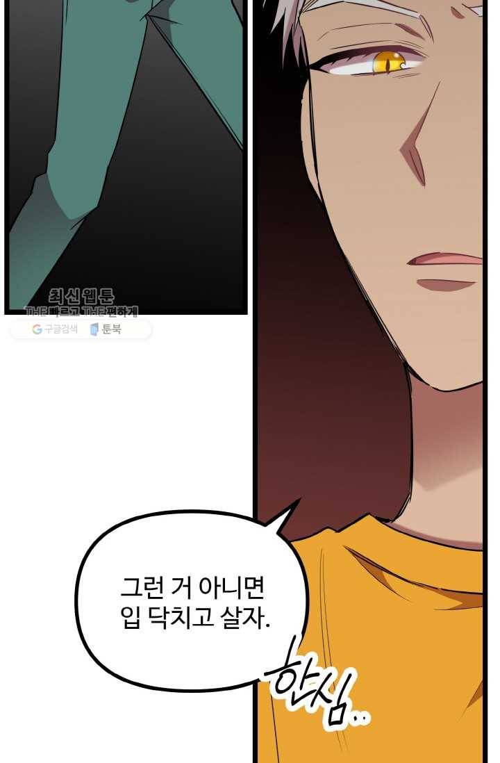 한 번만 부탁해! 38화 15