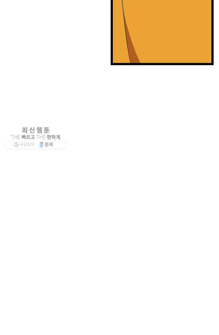 한 번만 부탁해! 38화 16