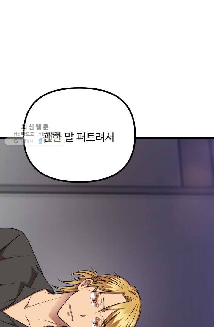 한 번만 부탁해! 38화 17