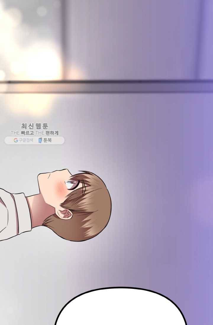 한 번만 부탁해! 38화 19