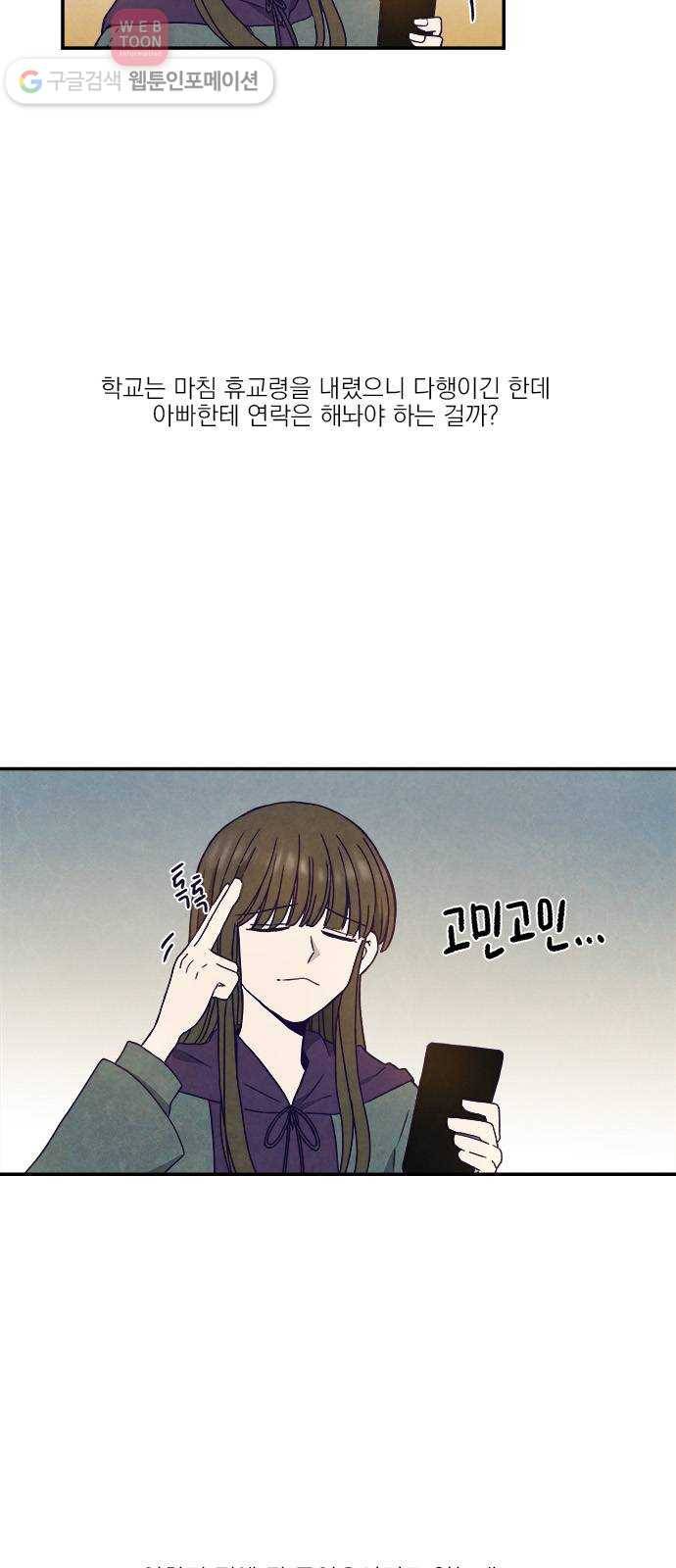 뱀파이어의 꽃 25화 4