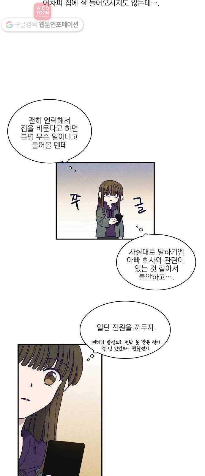 뱀파이어의 꽃 25화 5