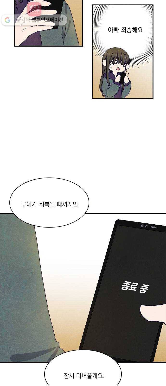 뱀파이어의 꽃 25화 6