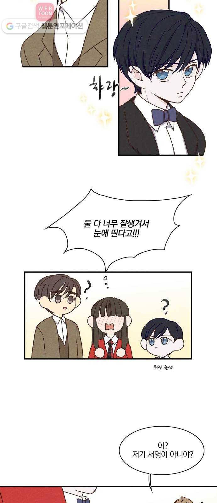 뱀파이어의 꽃 35화 3