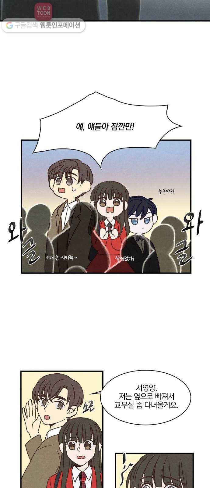 뱀파이어의 꽃 35화 5