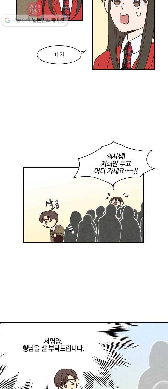 뱀파이어의 꽃 35화 6