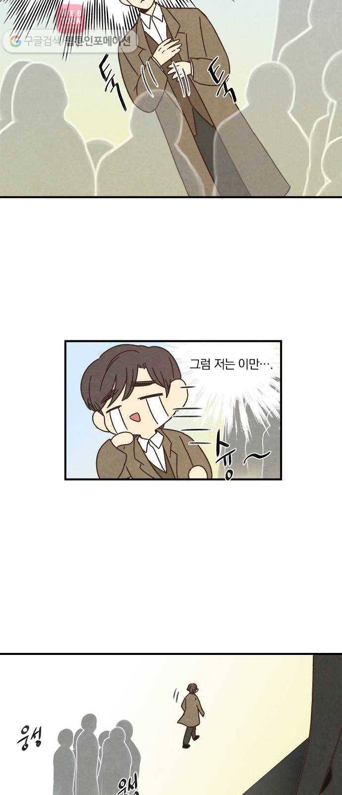뱀파이어의 꽃 35화 7