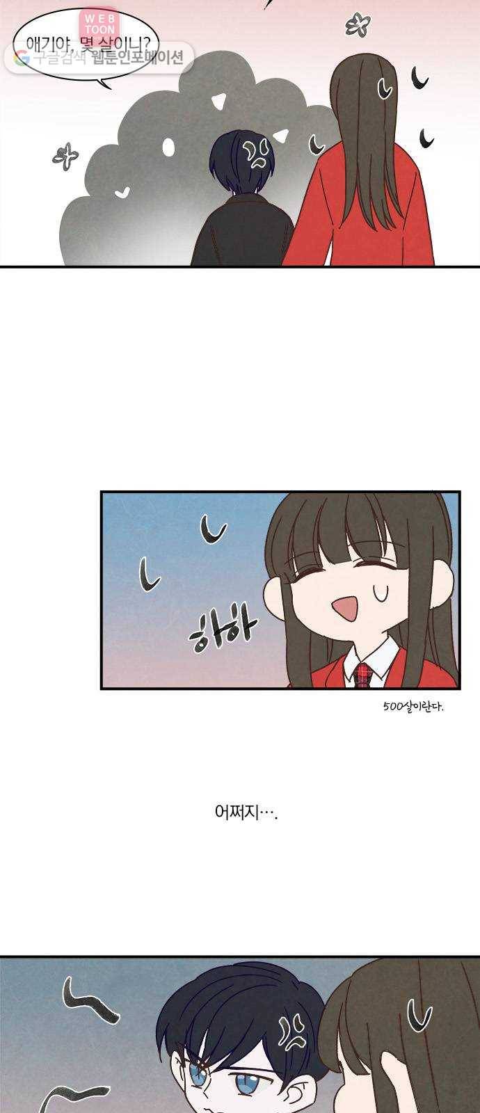 뱀파이어의 꽃 35화 14