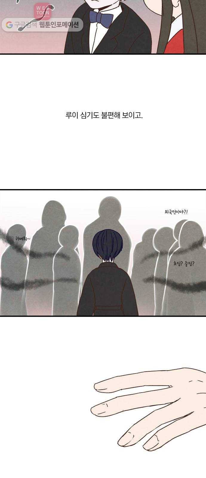 뱀파이어의 꽃 35화 15