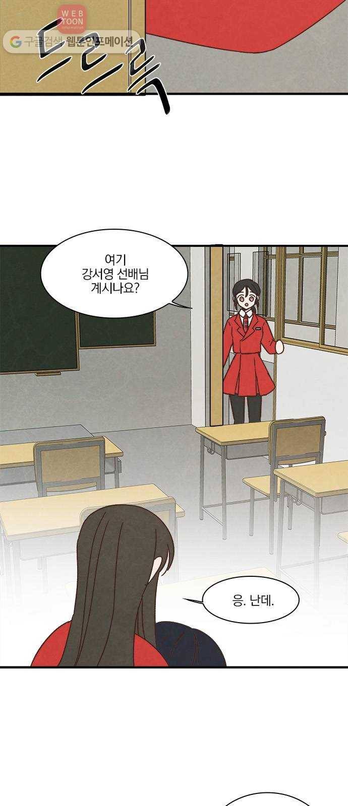 뱀파이어의 꽃 35화 19