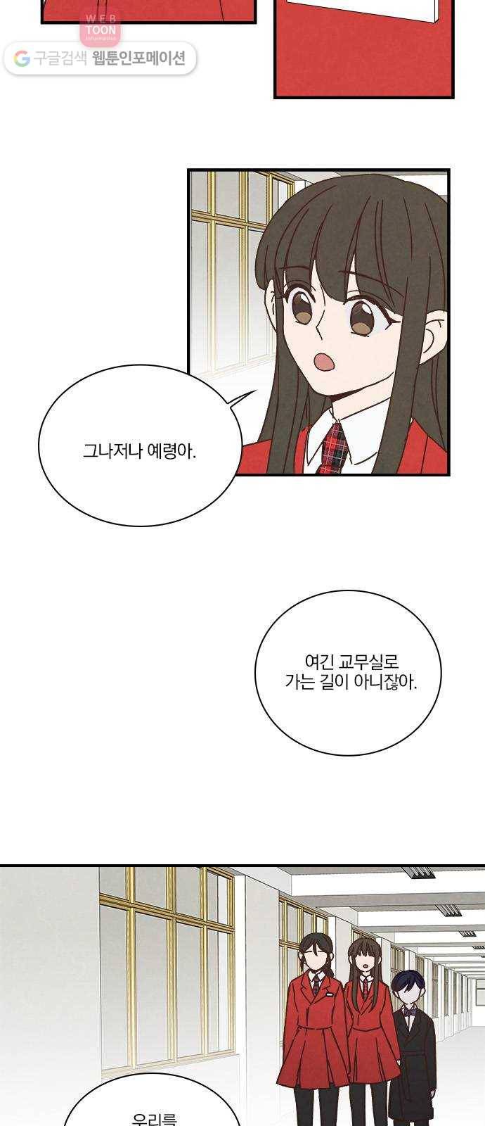 뱀파이어의 꽃 35화 23