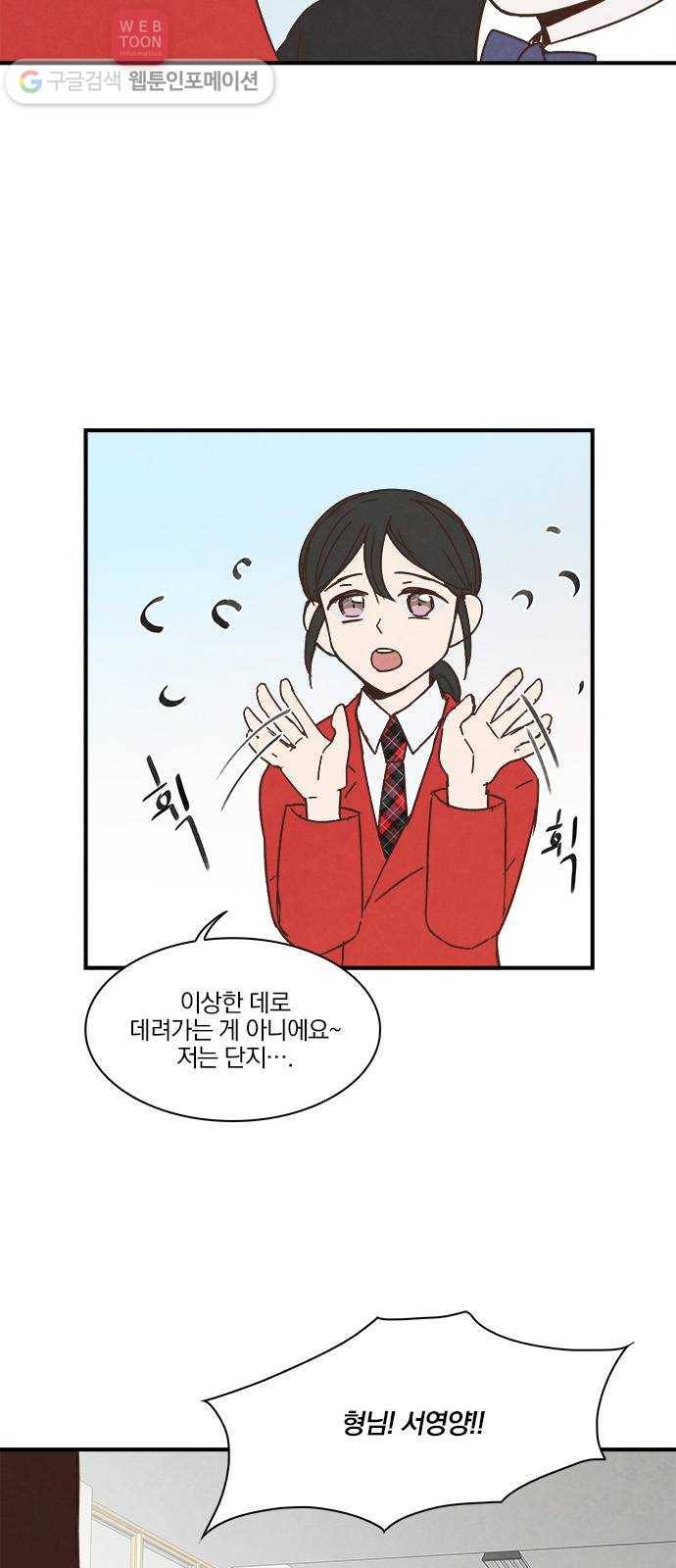 뱀파이어의 꽃 35화 26