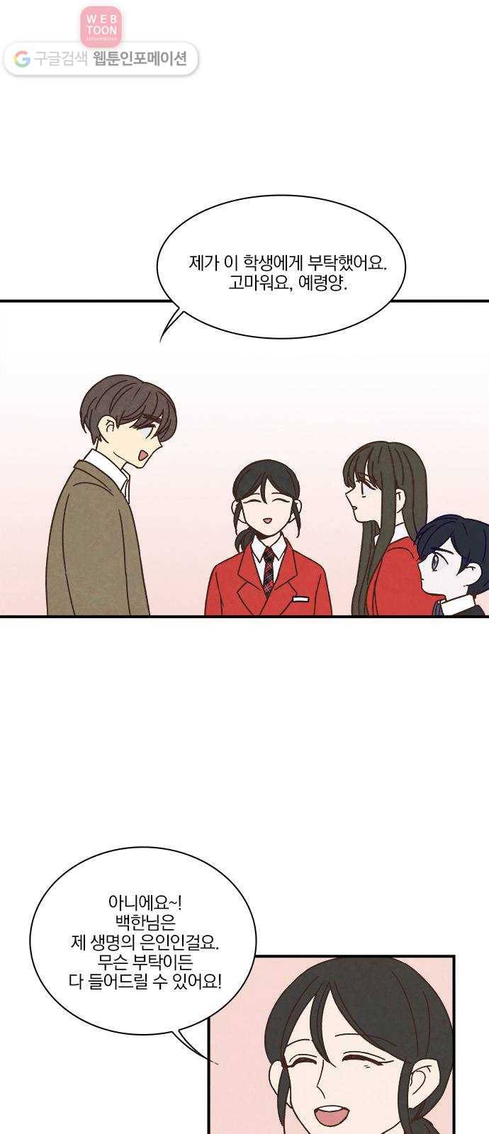 뱀파이어의 꽃 35화 28